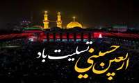 اربعین حسینی تسلیت باد.